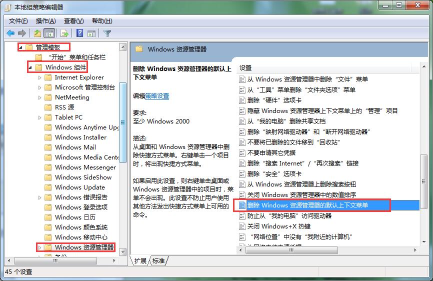 win7桌面右键没有反应