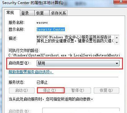 win7关闭防火墙