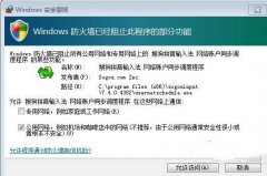 教你关闭win7系统防火墙安全警报