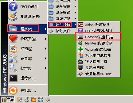 硬盘检测
