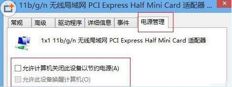 win8网络连接受限
