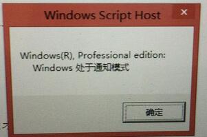 win8处于通知模式