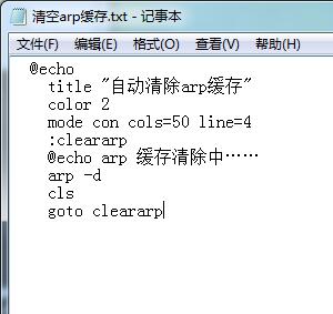 清除arp缓存