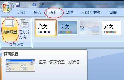 ppt全屏有黑边