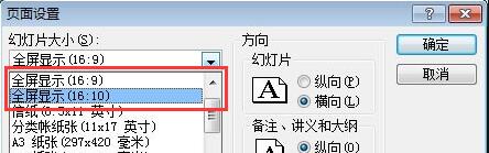 ppt全屏有黑边