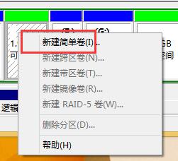 win8系统硬盘分区