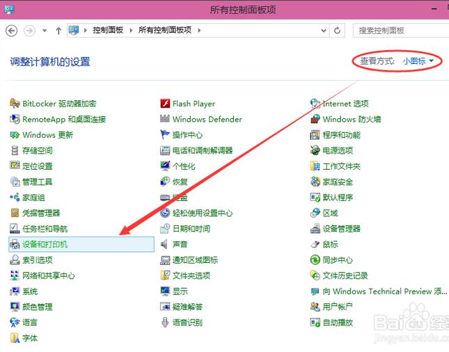win10打印机共享设置