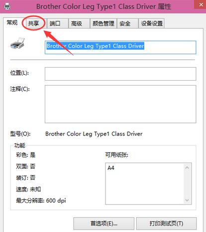 win10打印机共享设置