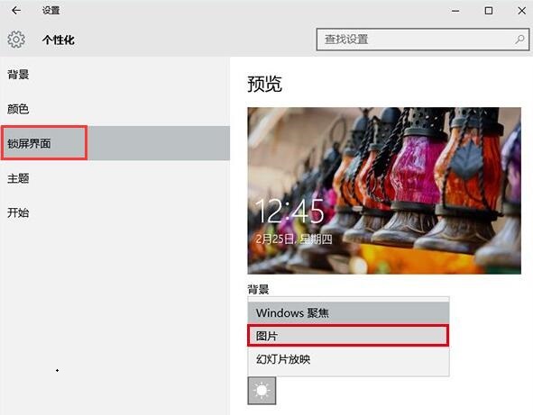 win10锁屏界面