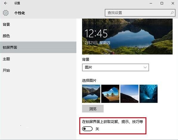 win10锁屏界面