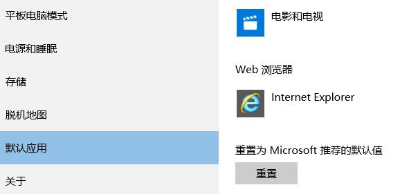 win10默认浏览器