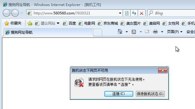 脱机状态