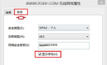 查看已连接wifi密码