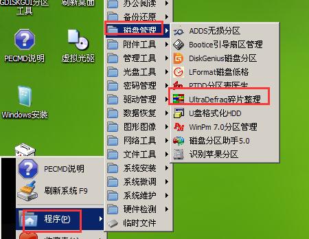碎片整理