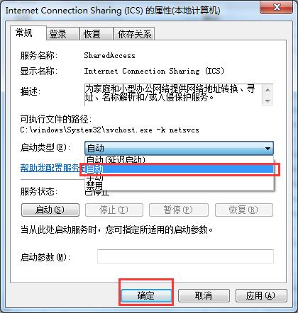 无法启用共享访问