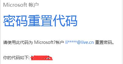 微软帐号忘记密码