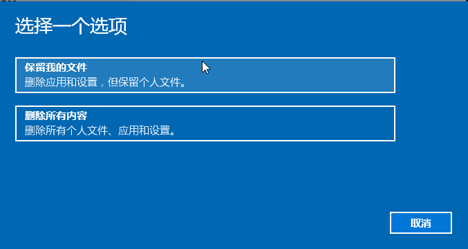 重置此电脑