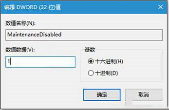 win10关闭自动维护