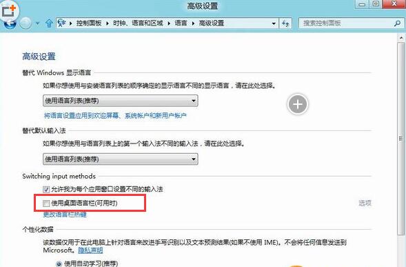 win8输入法切换不了