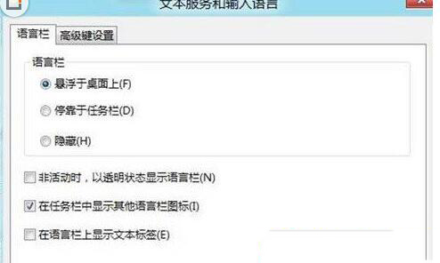 win8输入法切换不了