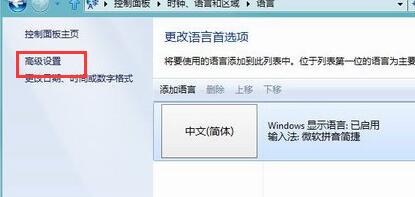 win8输入法切换不了