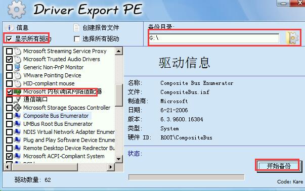 DEP驱动备份