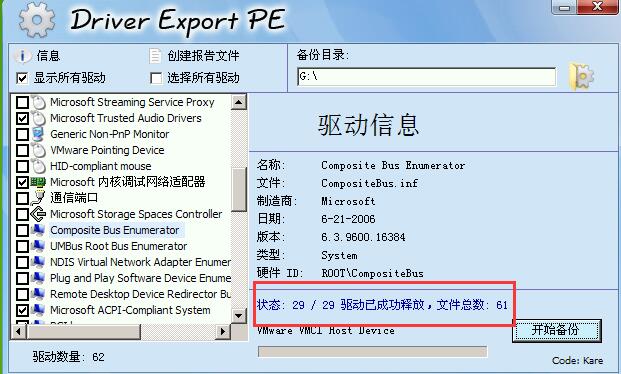 DEP驱动备份