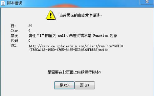 弹出脚本错误