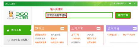 弹出脚本错误