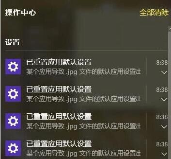 win10重置默认应用