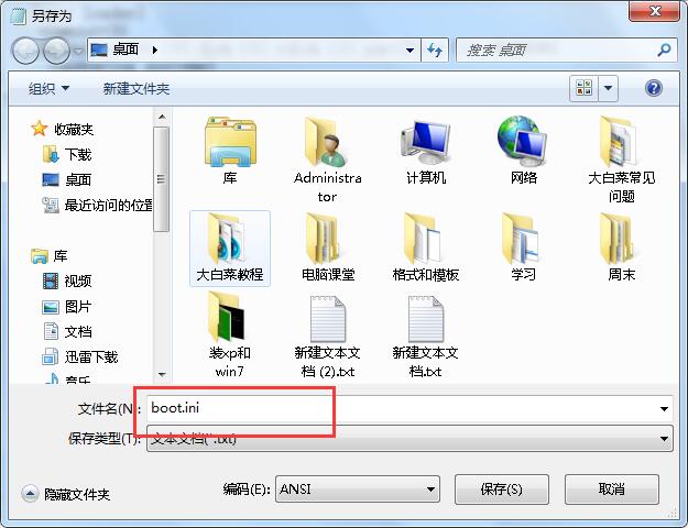 boot.ini文件非法