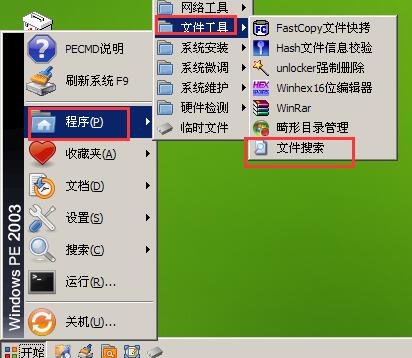 文件搜索
