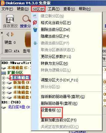 修改磁盘名称