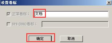 修改磁盘名称