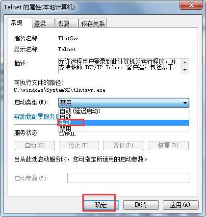 启动telnet服务