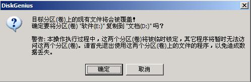 克隆系统分区