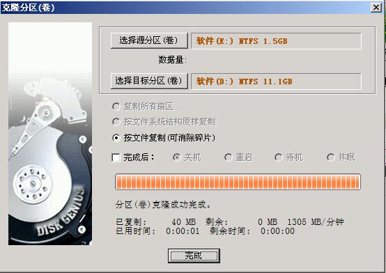 克隆系统分区