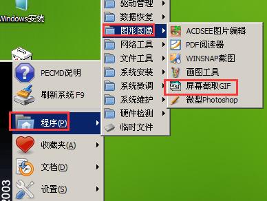 屏幕截图gif