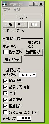 屏幕截图gif