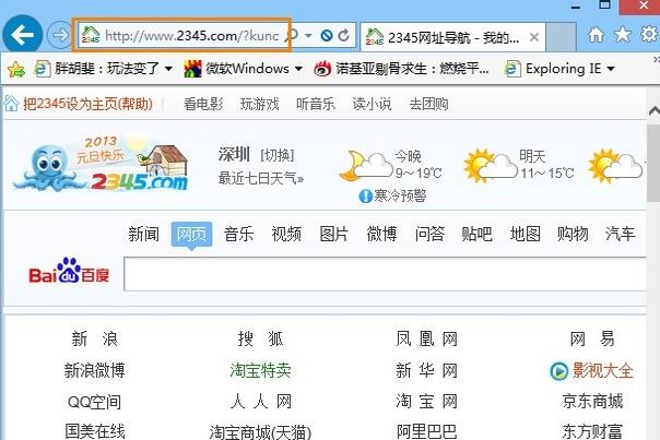 ie浏览器被劫持
