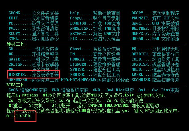 分区表修复