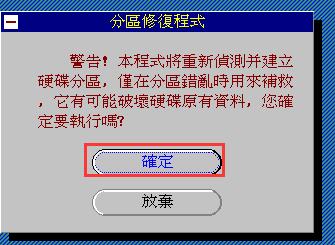 分区表修复