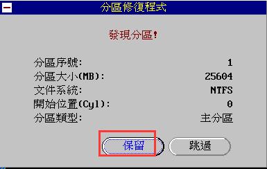 分区表修复