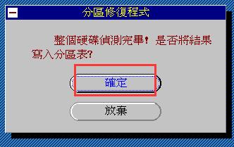 分区表修复