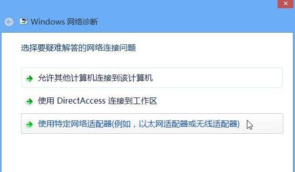 win8无线无法打开