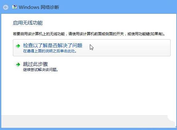 win8无线无法打开