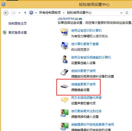 用键盘代替鼠标
