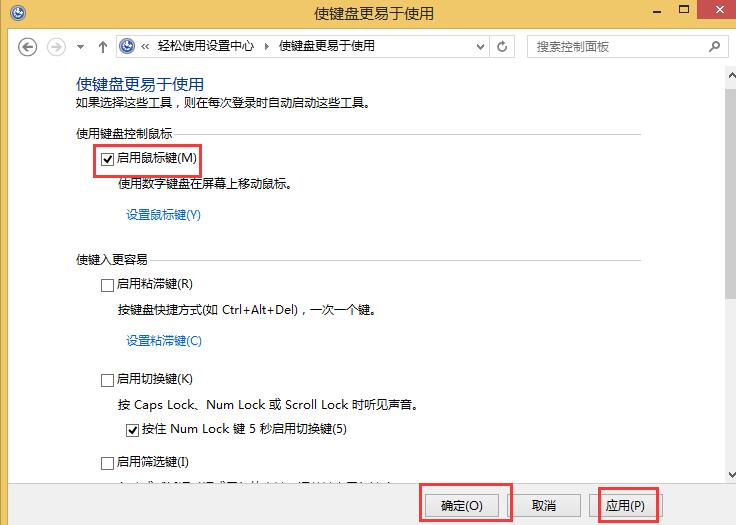 用键盘代替鼠标