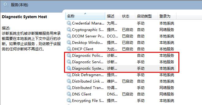 诊断策略服务