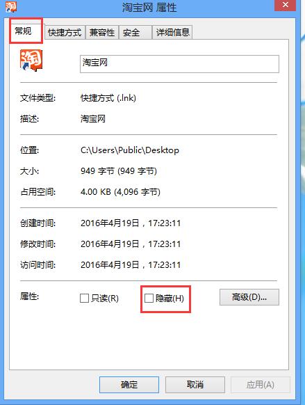 隐藏桌面图标